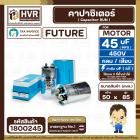 คาปาซิเตอร์ ( Cap Run ) 45 uF 450V ( อลูมิเนียม ) ( กลม เสียบ ) ( FUTURE ) ( 50 x 85 mm.)