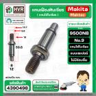 แกนเฟืองหินเจียร MAKITA รุ่น 9500NB No.9  ( แกนจับใบเจียร )