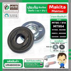 แหวนประกับใบหินเจียร MAKITA / MAKTEC MT90 , 91A , MT954 , MT958 , 9523NB , 9553 , M9513 , GA4030 , GA4031 ( M10 x 1.5 mm