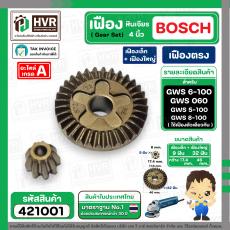 ชุดซ่อมเฟืองหินเจียร BOSCH GWS 6-100 , GWS 5-100 , GWS 8-100 , GWS 060  ( Set เฟืองเล็ก + ใหญ่  ) ( เฟืองตรง )