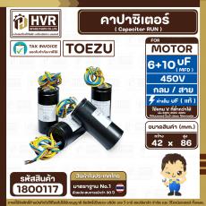 คาปาซิเตอร์ (Cap) เครื่องซักผ้า 6 + 10 UF 450V  ( TOEZU ) ( พลาสติก สีดำ กลม สาย ) ( 42 x 86 mm. )