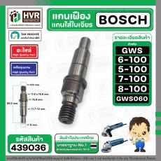 แกนเฟืองหินเจียร ( แกนใส่ใบ ) BOSCH  GWS 6-100 , GWS  5-100  ,GWS 060 , GWS 7-100  ,GWS 8-100