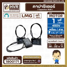 คาปาซิเตอร์ ( Cap Run ) 1 uF 450V  ( เหลี่ยม  2 สาย  ) (  AdeFF ) ( CBB61 )  ( 22 x 36 x 11 mm.)