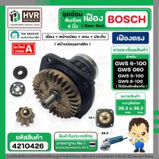 ชุดซ่อมเฟืองหินเจียร BOSCH GWS 6-100 , GWS 5-100 , GWS 8-100  ( Set เฟือง + หน้าแปลน +แกน+ประกับ  ) ( เฟืองตรง )