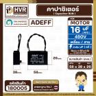 คาปาซิเตอร์ ( Cap Run ) 16 uF 450V  ( เหลี่ยม สาย )  ( Adeff ) ( 38 x 58 x 26 mm.) 