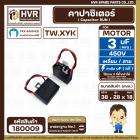 คาปาซิเตอร์ ( Cap Run ) 3 uF 450V  ( เหลี่ยม สาย )  ( TW.XYK )  ( 28 x 38 x 18 mm.)