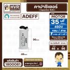 คาปาซิเตอร์ ( Cap Run ) 35 uF 450V  ( กลม สาย ) ( Adeff ) ( 46 x 96 mm.)