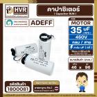 คาปาซิเตอร์ ( Cap Run ) 35 uF 450V  ( กลม สาย ) ( Adeff ) ( 46 x 96 mm.)