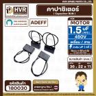 คาปาซิเตอร์ ( Cap Run ) 1.5 uF 450V  ( เหลี่ยม สาย ) ( Adeff ) ( 22 x 36 x 11 mm.) 