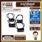 คาปาซิเตอร์ ( Cap Run ) 1.5 uF 450V  ( เหลี่ยม สาย ) ( Adeff ) ( 22 x 36 x 11 mm.) 