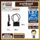 คาปาซิเตอร์ ( Cap Run ) 1.5 uF 450V  ( เหลี่ยม สาย ) ( Adeff ) ( 22 x 36 x 11 mm.) 