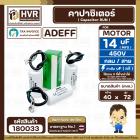 คาปาซิเตอร์ ( Cap Run ) 14 uF 450V  ( กลม สาย )  ( Adeff ) ( 40 x 72 mm.)