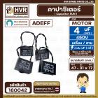 คาปาซิเตอร์ ( Cap Run ) 4 uF 450V  ( เหลี่ยม สาย ) ( Adeff ) ( 31 x 47 x 17 mm.)