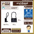 คาปาซิเตอร์ ( Cap Run ) 4 uF 450V  ( เหลี่ยม สาย ) ( Adeff ) ( 31 x 47 x 17 mm.)