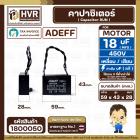 คาปาซิเตอร์ ( Cap Run ) 18 uF 450V  ( เหลี่ยม สาย )  ( Adeff ) ( 43 x 59 x 28 mm.) 