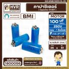 คาปาซิเตอร์ ( Cap Start ) 100 uF 250 V  ( กลม ขันน็อต ) ( LMG ) ( 34 x 70 mm.) 