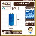 คาปาซิเตอร์ ( Cap Start ) 100 uF 250 V  ( กลม ขันน็อต ) ( LMG ) ( 34 x 70 mm.) 