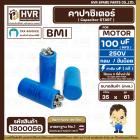 คาปาซิเตอร์ ( Cap Start ) 100 uF 250 V  ( กลม ขันน็อต ) ( LMG ) ( 34 x 70 mm.) 