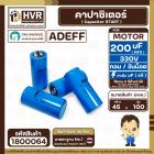 คาปาซิเตอร์ ( Cap Start ) 200 uF 330 V ( กลม ขันน็อต ) ( AdeFF ) ( 45 x 100 mm.)