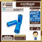 คาปาซิเตอร์ ( Cap Start ) 200 uF 330 V ( กลม ขันน็อต ) ( AdeFF ) ( 45 x 100 mm.)