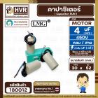 คาปาซิเตอร์ ( Cap Run ) 4 uF 450V  ( กลม สาย ) ( LMG ) ( 30 x 52 mm.) 