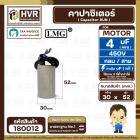 คาปาซิเตอร์ ( Cap Run ) 4 uF 450V  ( กลม สาย ) ( LMG ) ( 30 x 52 mm.) 