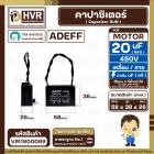 คาปาซิเตอร์ ( Cap Run ) 20 uF 450V  ( เหลี่ยม สาย ) ( Adeff ) ( 38 x 58 x 26 mm.)