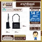 คาปาซิเตอร์ ( Cap Run ) 14 uF 450V  ( เหลี่ยม สาย ) ( Adeff ) ( 38 x 47 x 26 mm.)