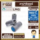 คาปาซิเตอร์ ( Cap Start ) 150 uF 330V ( กลม ขันน็อต) ( LMG ) ( 45 x 109 mm.) 