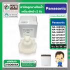 ฝาปิดลูกยางน้ำทิ้งเครื่องซักผ้า สองถัง Panasonic ( พานาโซนิค )  9.5 - 15 kg. ( VALVE LID ( แท้ ) Part No.AXW0903-0H20A 