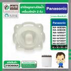 ฝาปิดลูกยางน้ำทิ้งเครื่องซักผ้า สองถัง Panasonic ( พานาโซนิค )  9.5 - 15 kg. ( VALVE LID ( แท้ ) Part No.AXW0903-0H20A 