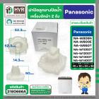 ฝาปิดลูกยางน้ำทิ้งเครื่องซักผ้า สองถัง Panasonic ( พานาโซนิค )  9.5 - 15 kg. ( VALVE LID ( แท้ ) Part No.AXW0903-0H20A 