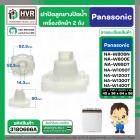 ฝาปิดลูกยางน้ำทิ้งเครื่องซักผ้า สองถัง Panasonic ( พานาโซนิค )  9.5 - 15 kg. ( VALVE LID ( แท้ ) Part No.AXW0903-0H20A 