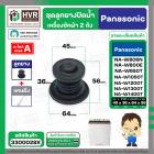 ชุดลูกยางปิดน้ำทิ้งเครื่องซักผ้า สองถัง Panasonic ( พานาโซนิค ) ,  National  ( ลูกยาง+แกนดึง ) ( แท้ )