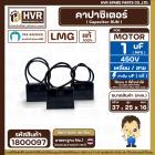 คาปาซิเตอร์ ( Cap Run ) 1 uF 450V  ( เหลี่ยม สาย ) ( LMG ) ( 25 x 37 x 16 mm.)