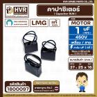 คาปาซิเตอร์ ( Cap Run ) 1 uF 450V  ( เหลี่ยม สาย ) ( LMG ) ( 25 x 37 x 16 mm.)