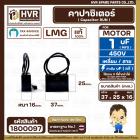 คาปาซิเตอร์ ( Cap Run ) 1 uF 450V  ( เหลี่ยม สาย ) ( LMG ) ( 25 x 37 x 16 mm.)