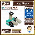 คาปาซิเตอร์ ( Cap Run ) 5 uF 450V  ( กลม สาย )  ( LMG ) ( 30 x 53 mm.) 