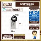 คาปาซิเตอร์ ( Capacitor ) ขนาด   7.5  uF (MFD) 450 V ทรงกลมมีสาย ทนทาน คุณภาพสูง สำหรับพัดลม,มอเตอร์,ปั้มน้ำ