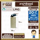 คาปาซิเตอร์ ( Cap Run ) 20 uF 450V  ( กลม สาย ) ( LMG ) ( 39 x 72 mm.)