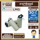 คาปาซิเตอร์ ( Cap Run ) 30 uF 450V  ( กลม สาย ) ( LMG ) ( 39 x 95 mm.)