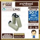 คาปาซิเตอร์ ( Cap Run ) 30 uF 450V  ( กลม สาย ) ( LMG ) ( 39 x 95 mm.)