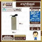 คาปาซิเตอร์ ( Cap Run ) 30 uF 450V  ( กลม สาย ) ( LMG ) ( 39 x 95 mm.)