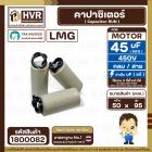 คาปาซิเตอร์ ( Cap Run ) 45 uF 450V  ( กลม สาย ) ( LMG ) ( 50 x 95 mm.)