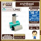 คาปาซิเตอร์ ( Cap Run ) 16 uF 450V  ( กลม สาย ) ( LMG ) ( 39 x 73 mm.)