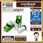 คาปาซิเตอร์ ( Cap Run ) 10 uF 450V  ( กลม สาย )  ( Adeff ) ( 35 x 64 mm.)