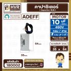 คาปาซิเตอร์ ( Cap Run ) 10 uF 450V  ( กลม สาย )  ( Adeff ) ( 35 x 64 mm.)