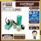 คาปาซิเตอร์ ( Cap Run ) 6.3 uF 450V  ( กลม สาย )  ( LMG ) ( 30 x 53 mm.)