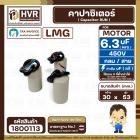 คาปาซิเตอร์ ( Cap Run ) 6.3 uF 450V  ( กลม สาย )  ( LMG ) ( 30 x 53 mm.)