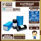 คาปาซิเตอร์ ( Cap Start ) 145 uF - 174 uF 450V  ( กลม แบบเสียบ )  ( BMI )  ( 46 x 85 mm. ) 